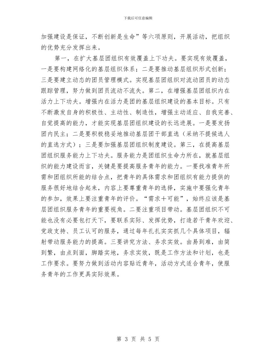 企业团委个人工作计划范文与企业团委团支部工作计划汇编_第3页
