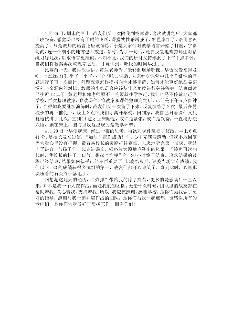 澄江小学于冬跃教育叙事_第2页