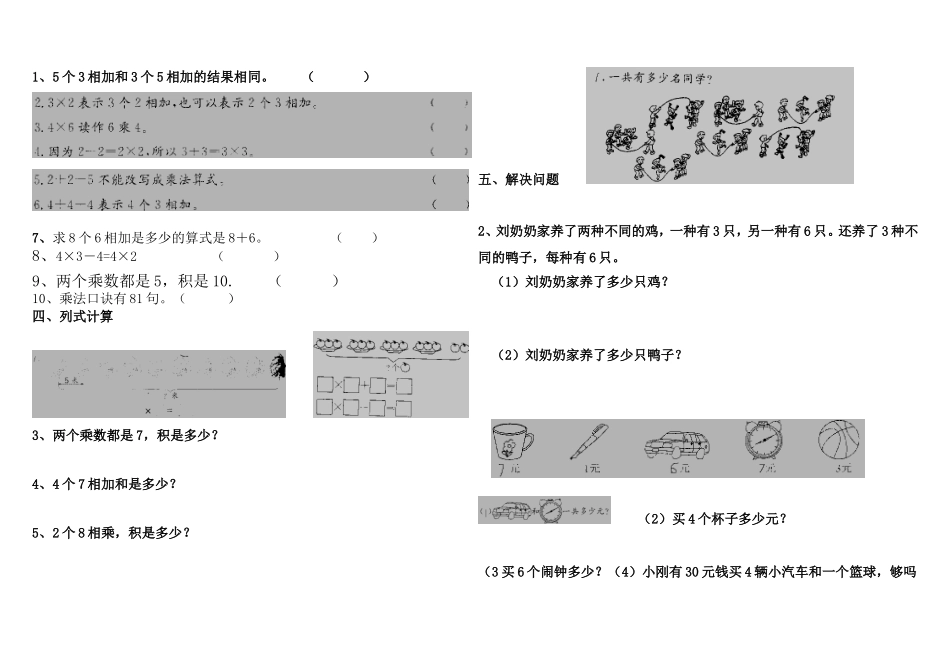 表内乘法单元检测_第2页