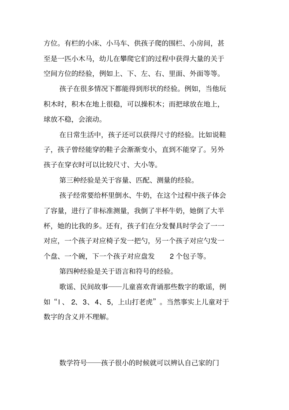 为幼儿的数学学习做好经验准备_第2页
