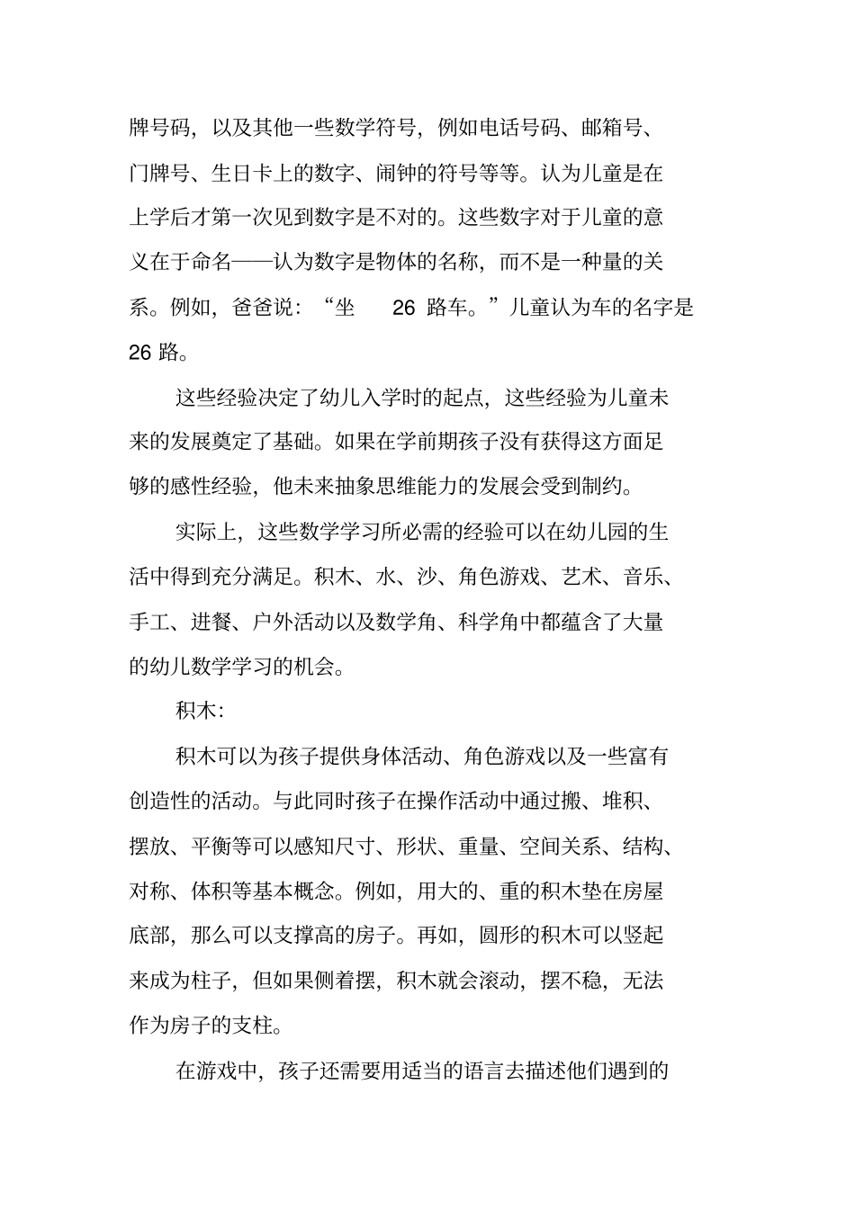 为幼儿的数学学习做好经验准备_第3页