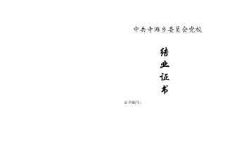 党校结业证书封皮