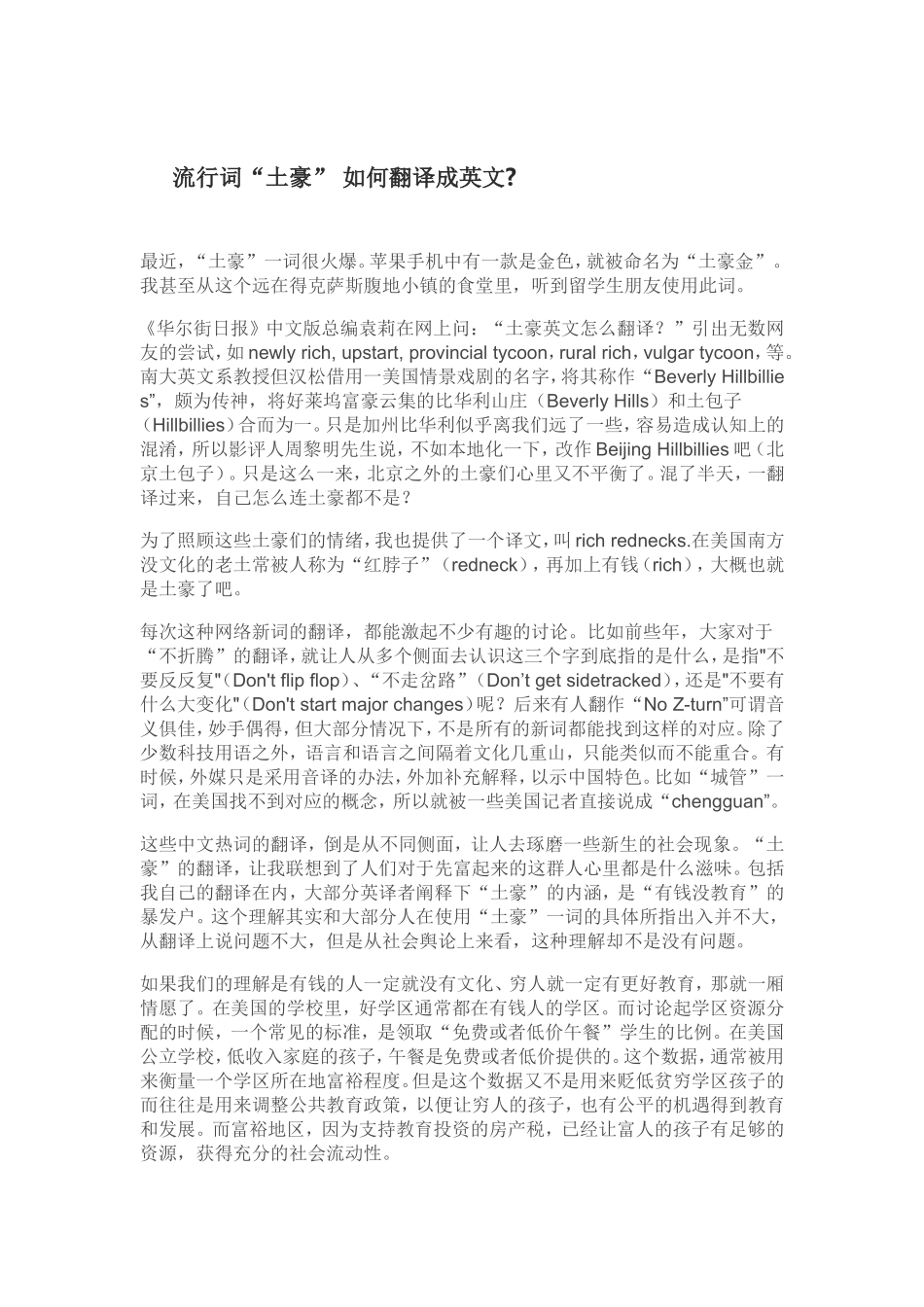 流行词“土豪”如何翻译成英文_第1页