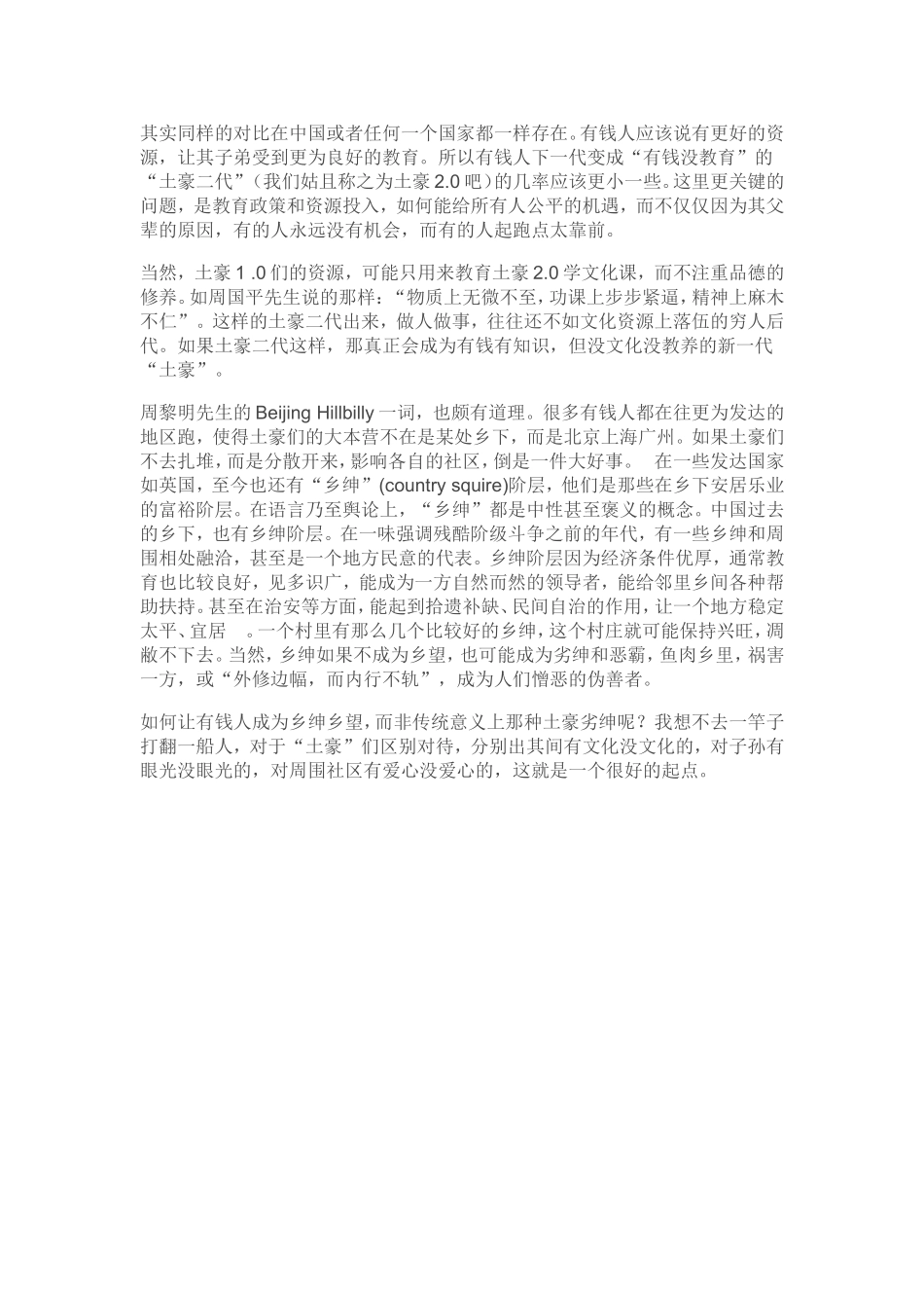 流行词“土豪”如何翻译成英文_第2页