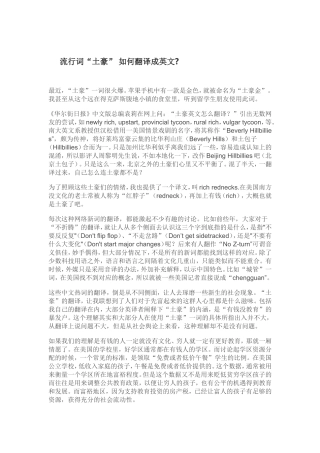 流行词“土豪”如何翻译成英文
