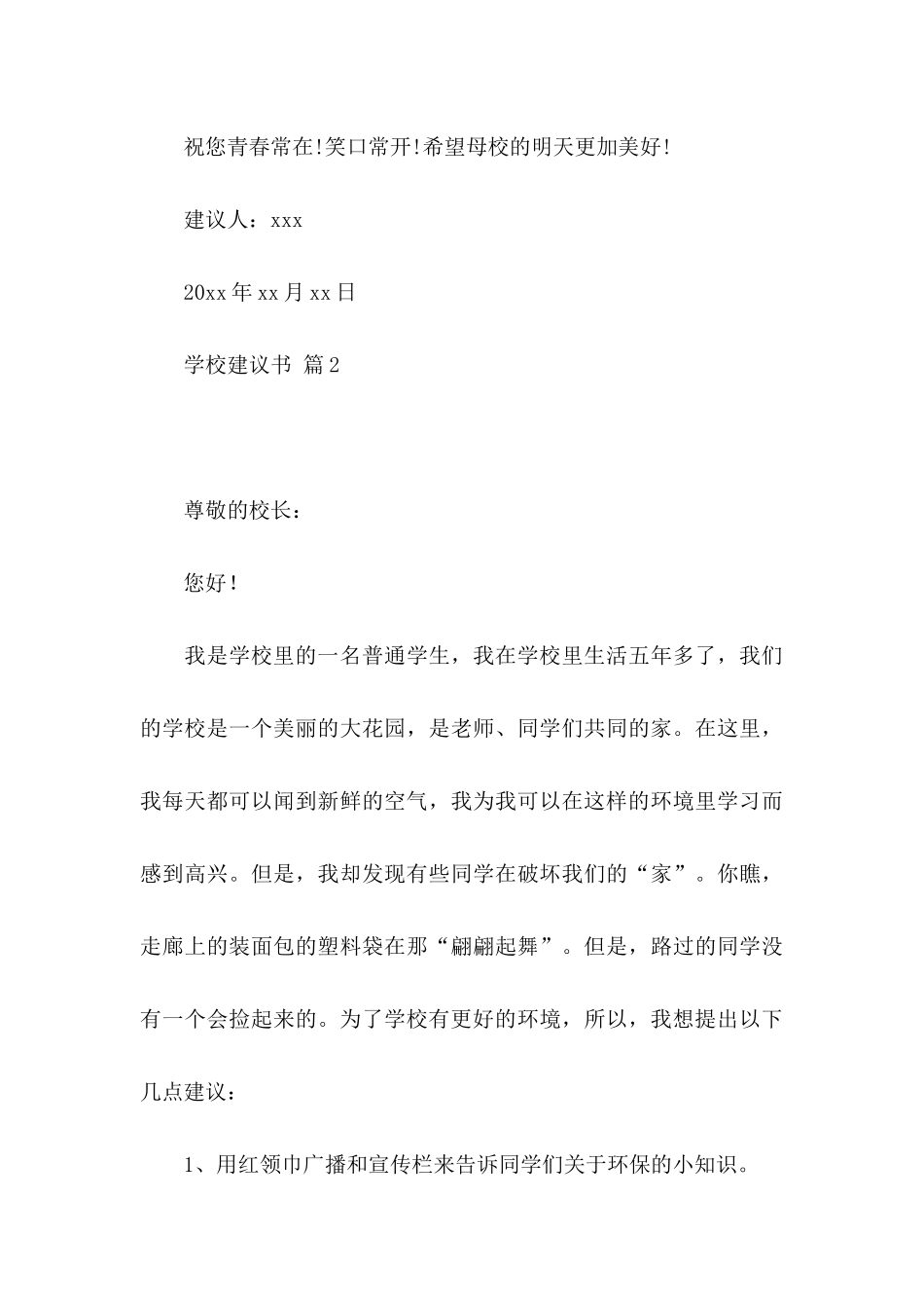 学校建议书4篇_第3页
