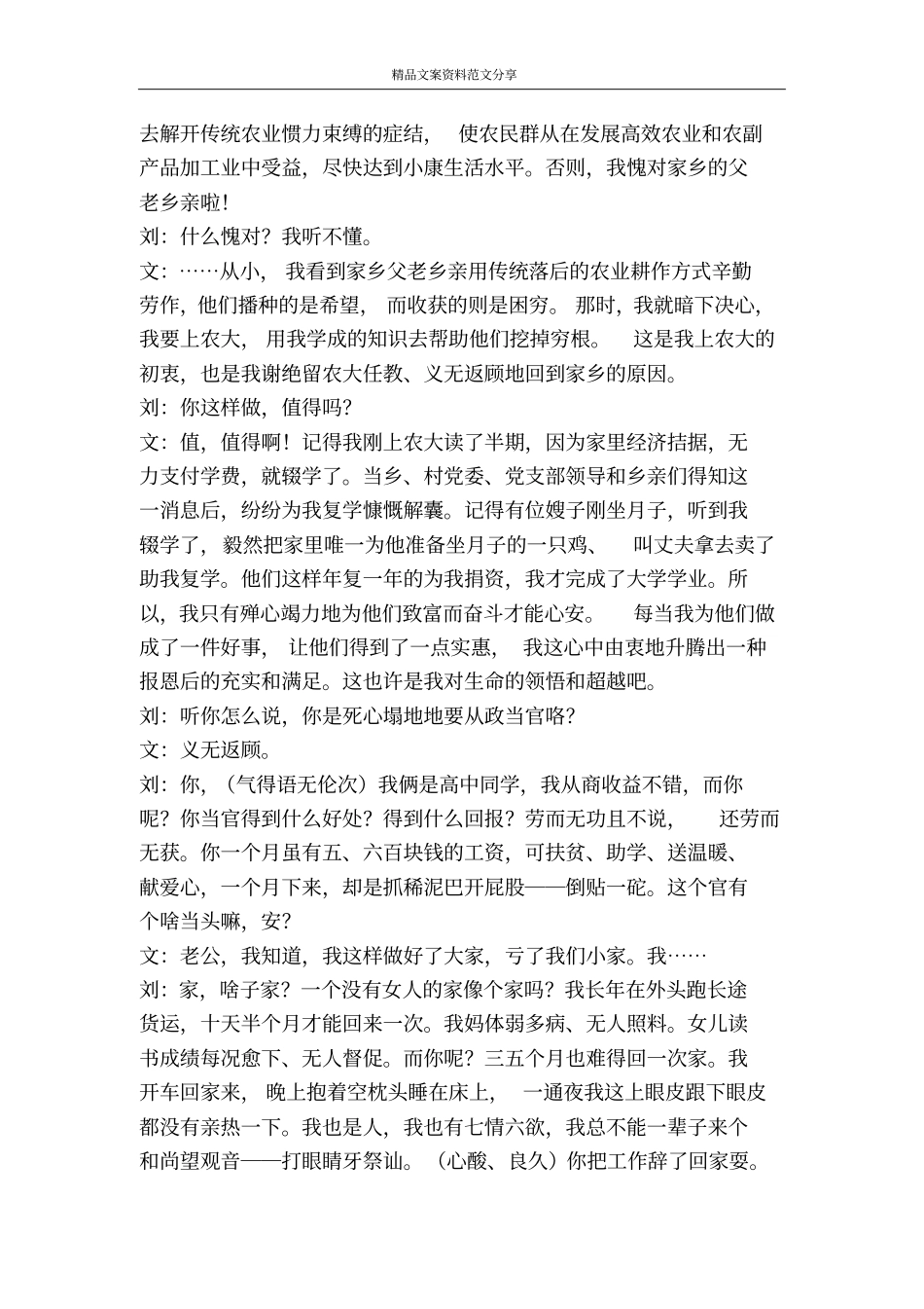 为官白皮书-精品文案范文_第3页