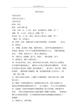 为官白皮书-精品文案范文