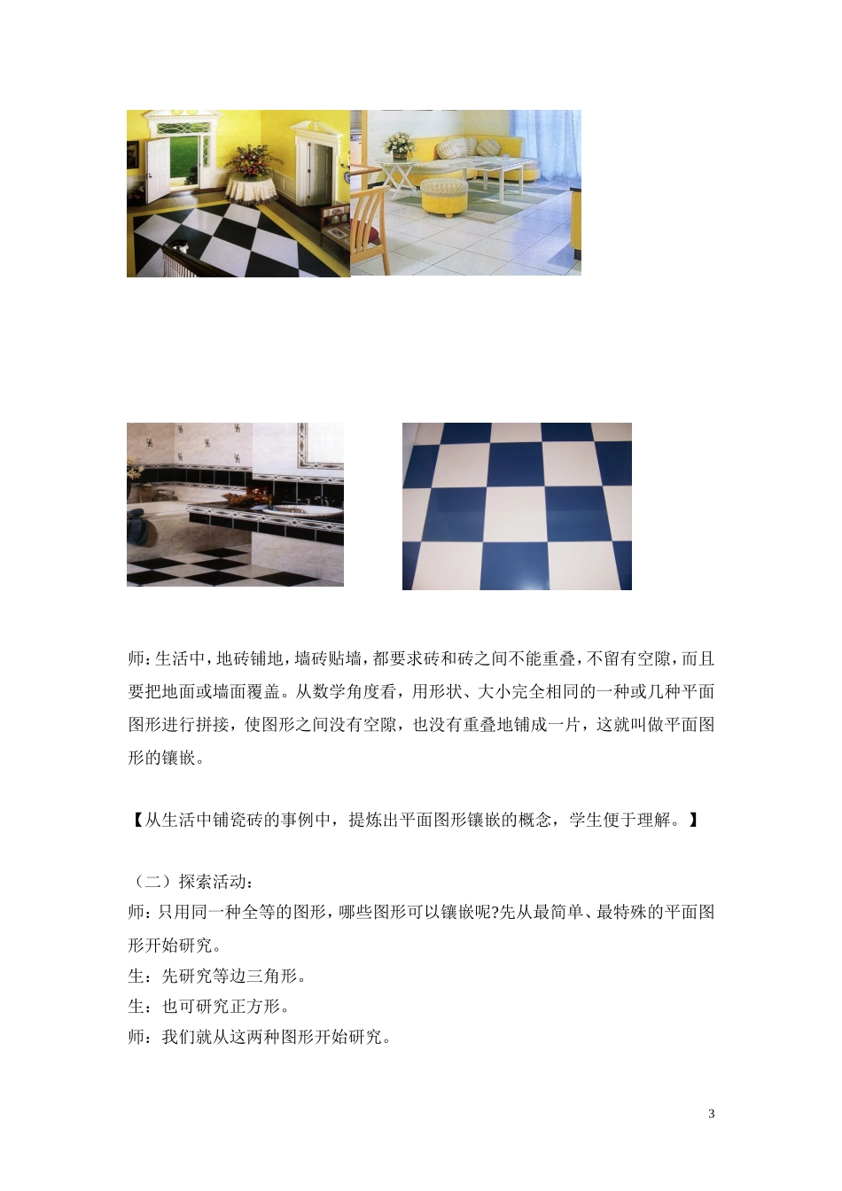 《平面图形的镶嵌》教案 _第3页
