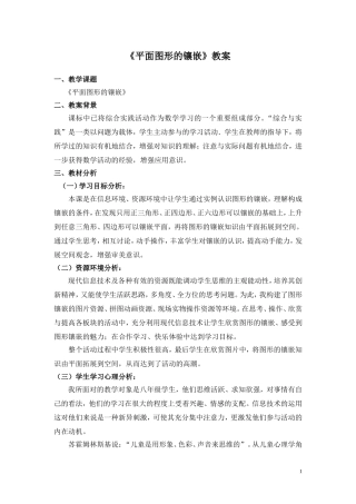 《平面图形的镶嵌》教案 