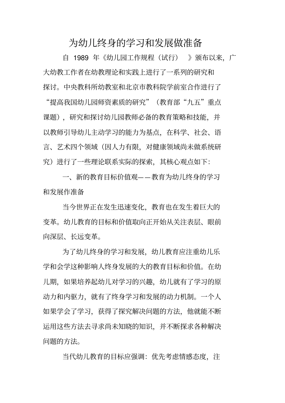 为幼儿终身的学习和发展做准备_第1页