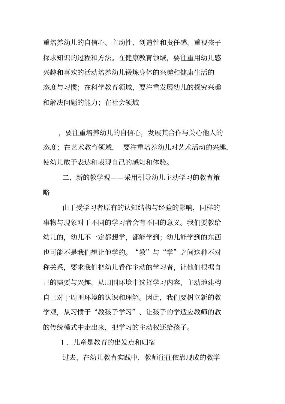 为幼儿终身的学习和发展做准备_第2页