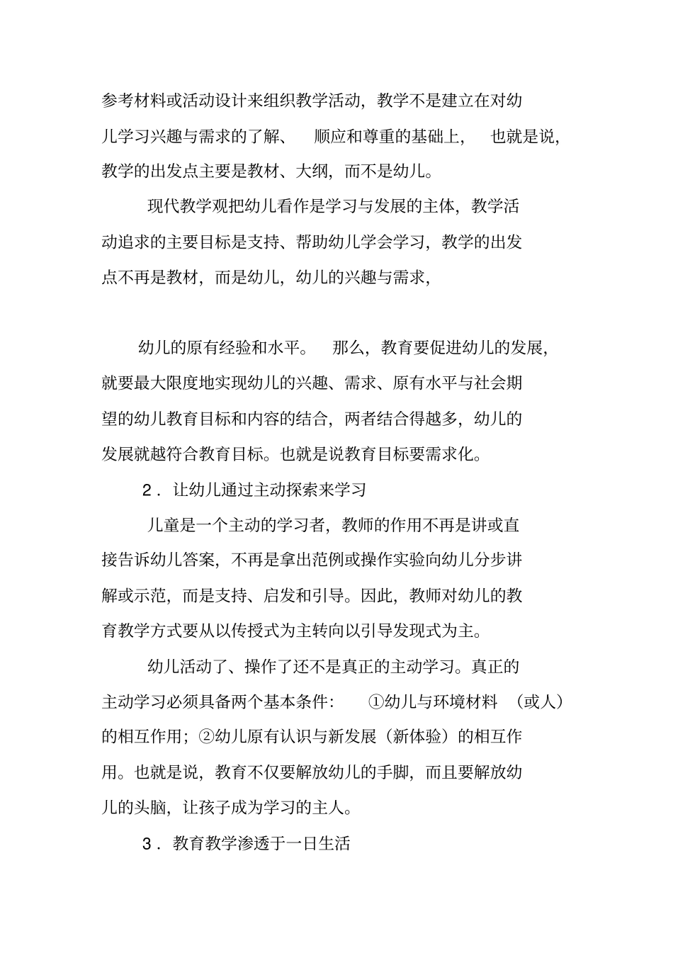 为幼儿终身的学习和发展做准备_第3页