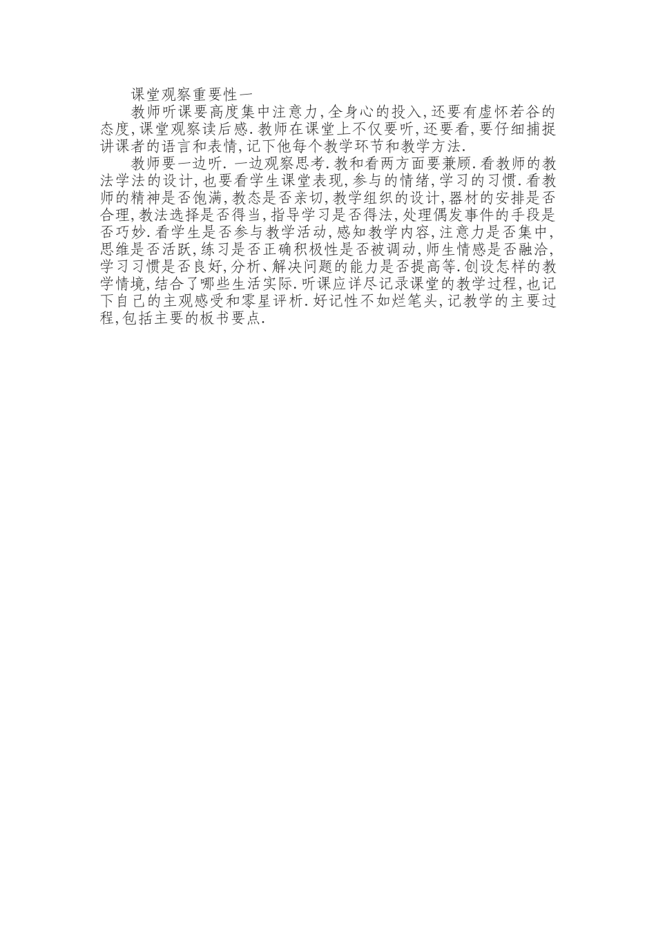 课堂观察重要性一_第1页