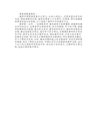 课堂观察重要性一