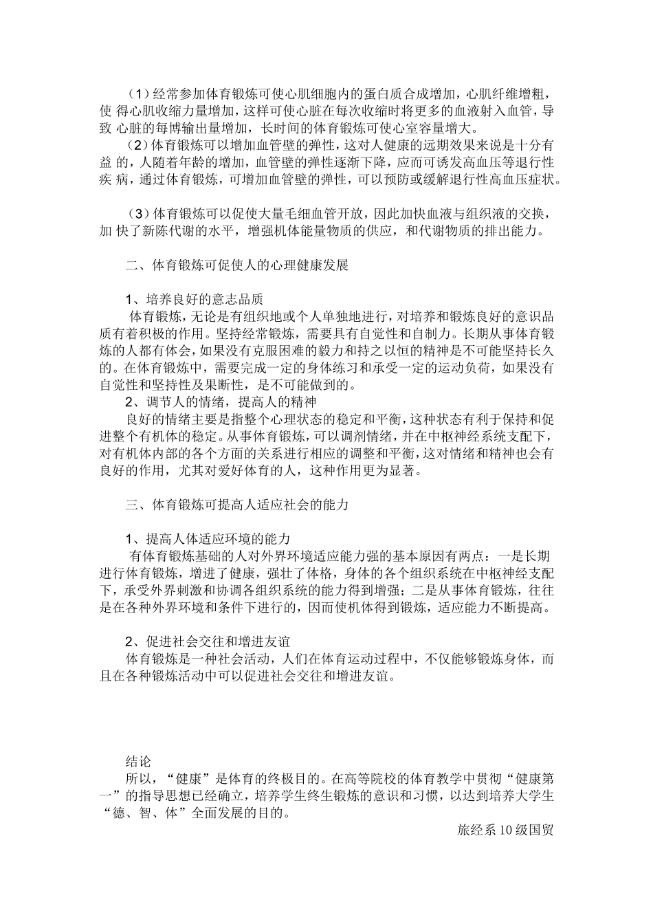 体育与健康的关系_第2页