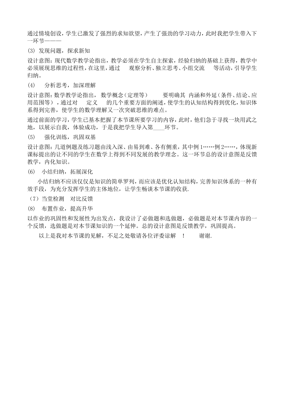 初中数学说课稿模版_第2页