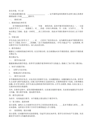 初中数学说课稿模版