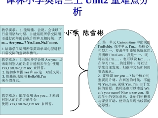 译林小学英语三上重难点分析。