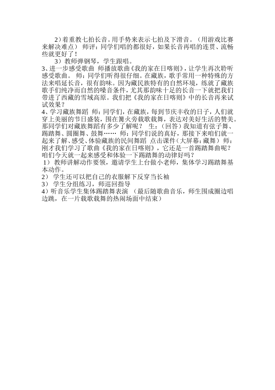 我的家在日喀则_第2页