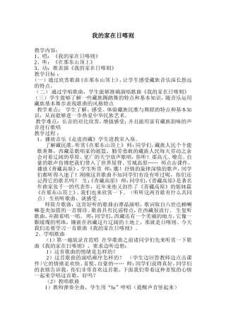 我的家在日喀则