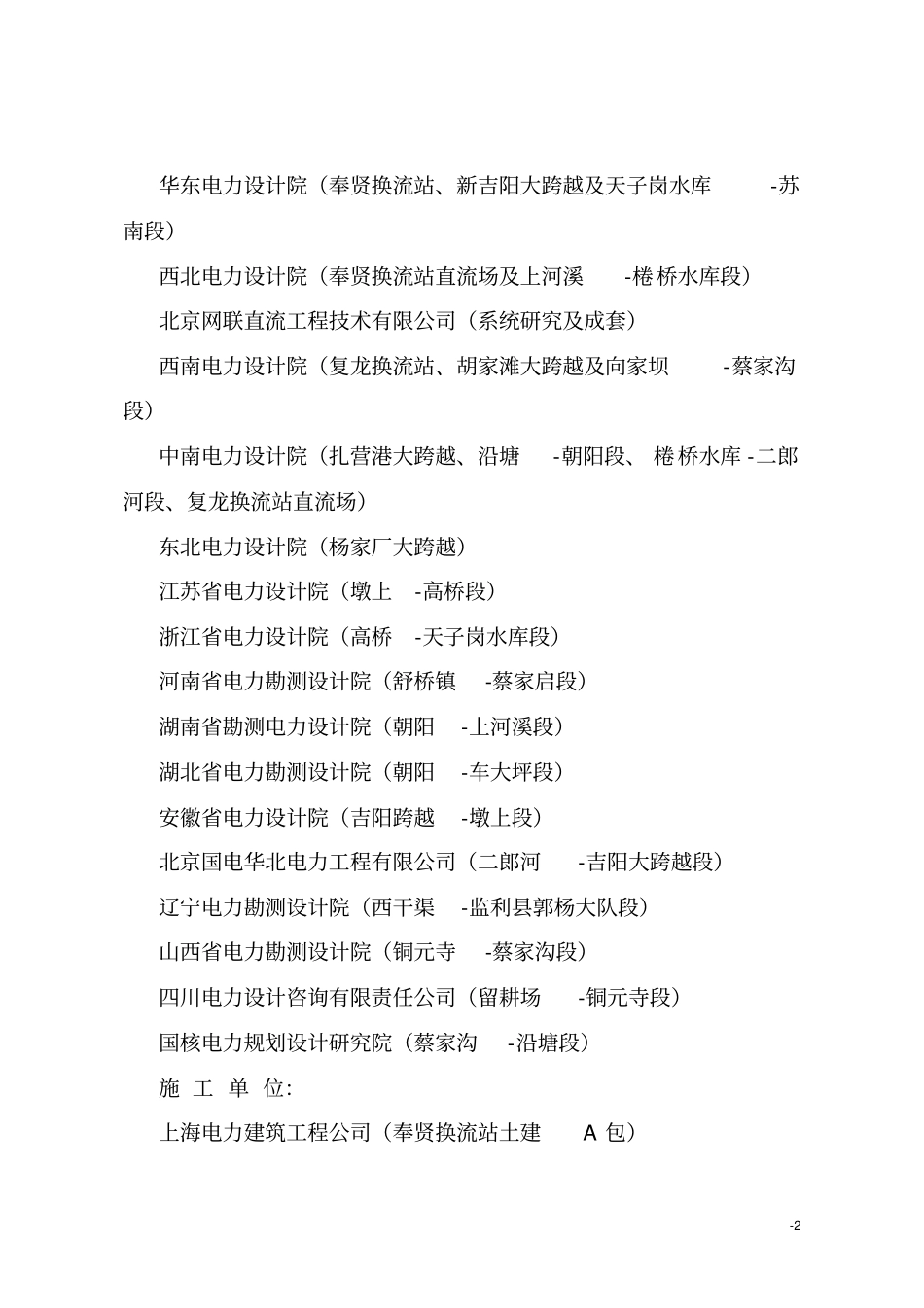 为推动电力建设企业质量管理,提高工程建设质量_第2页