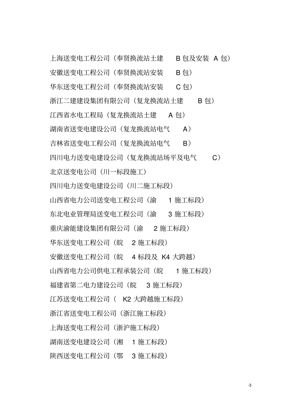 为推动电力建设企业质量管理,提高工程建设质量_第3页