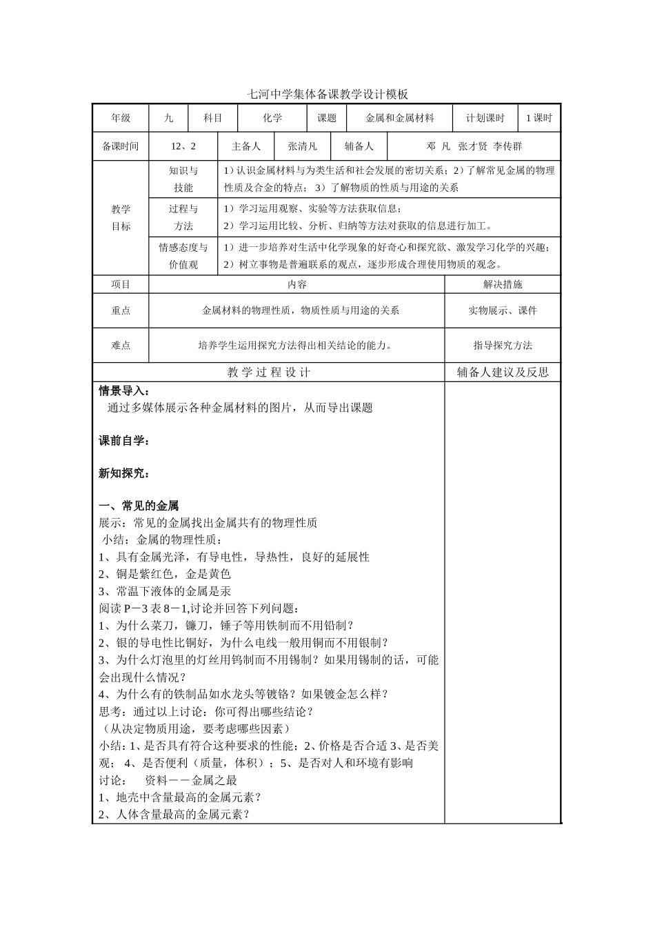 金属和金属材料_第1页