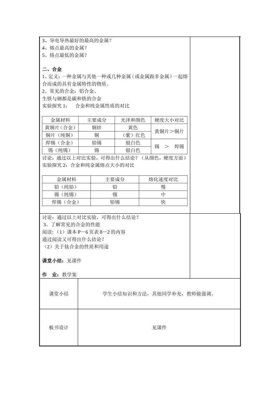 金属和金属材料_第2页