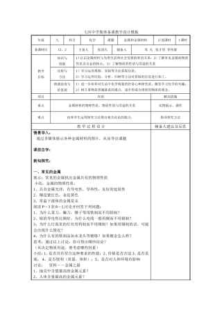 金属和金属材料