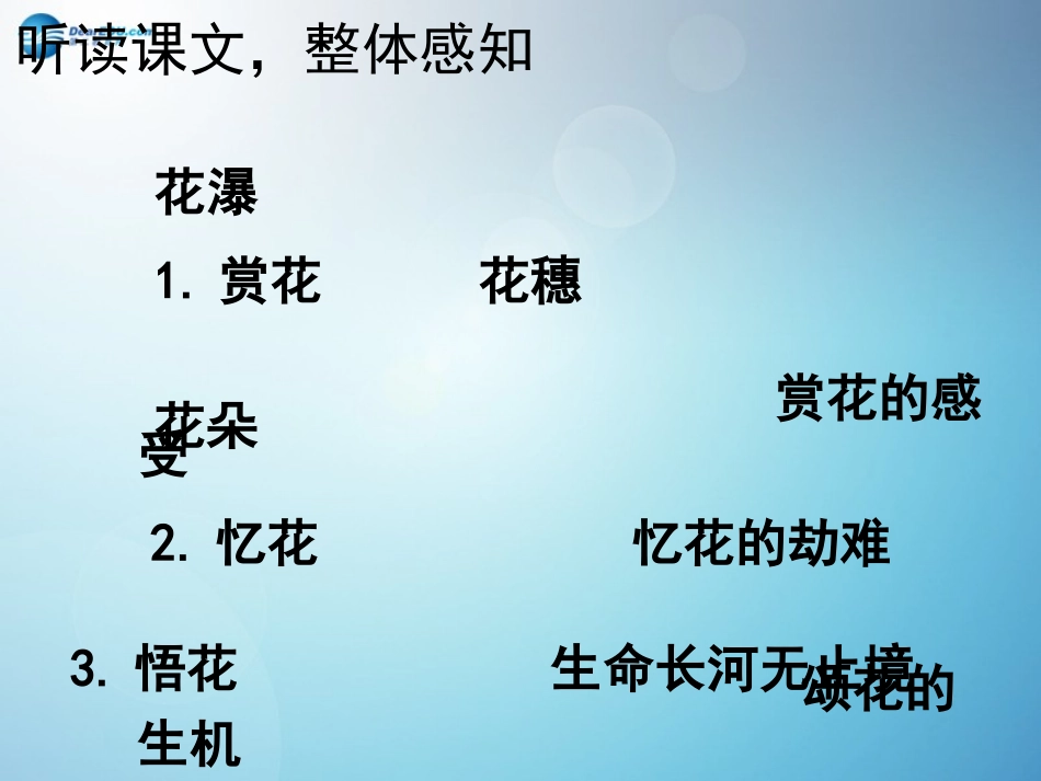 七年级语文上册紫藤萝瀑布课件新人教版_第2页