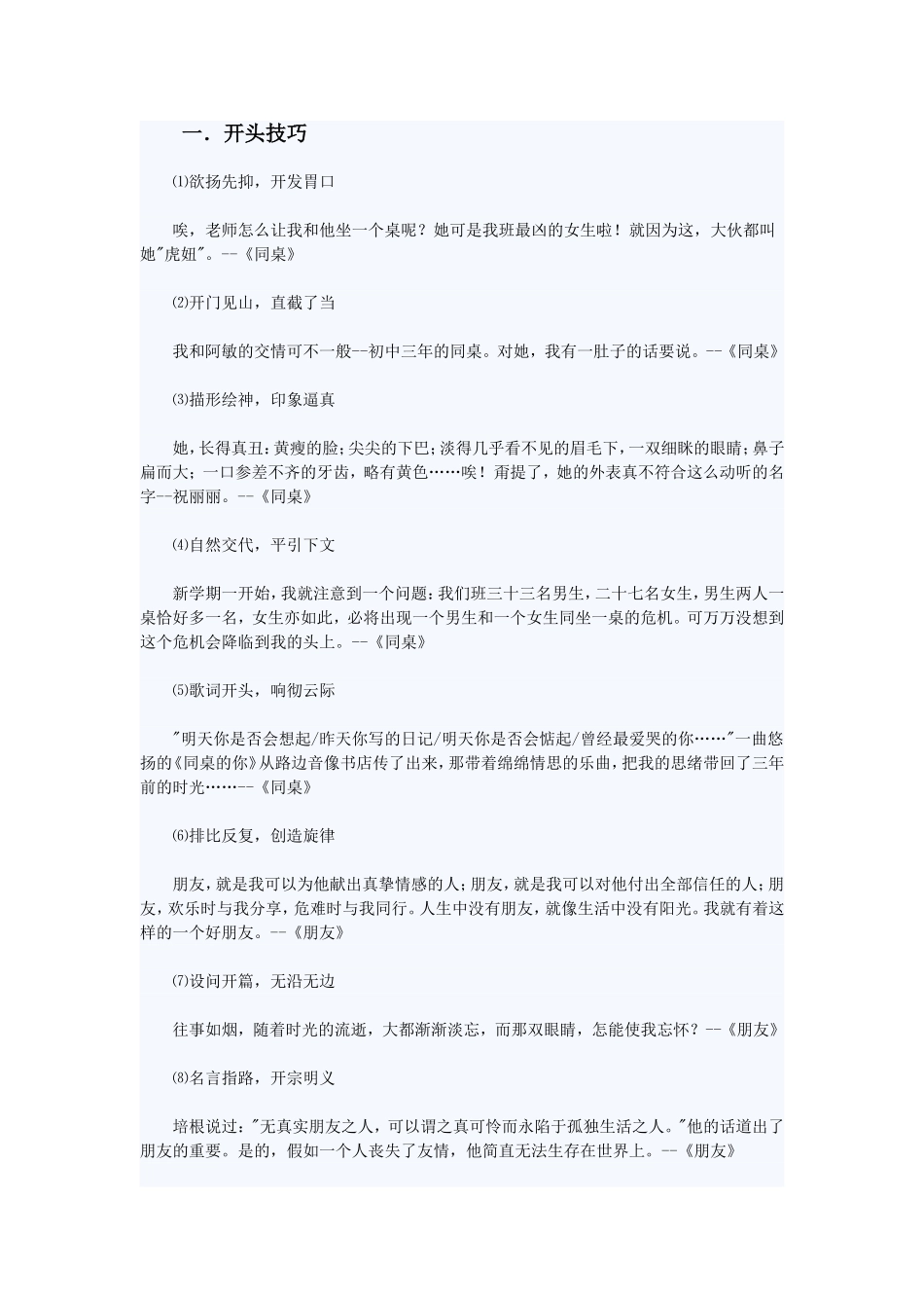 初中常见写作技巧_第1页