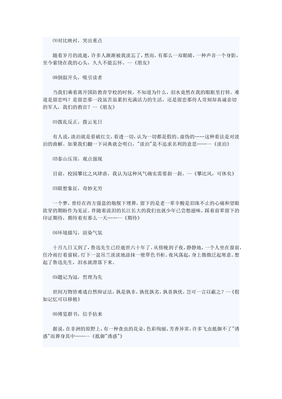 初中常见写作技巧_第2页