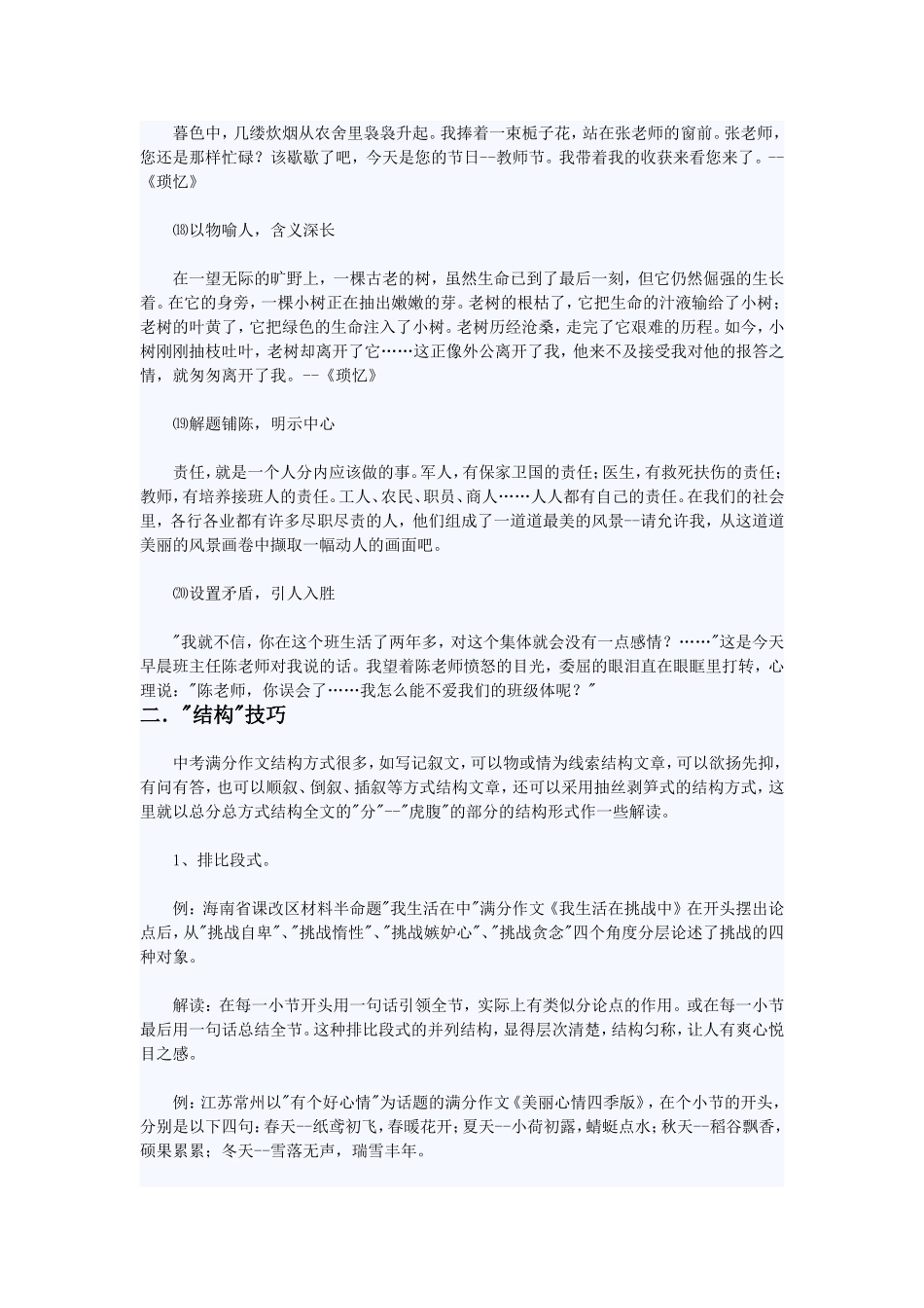 初中常见写作技巧_第3页