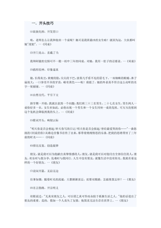 初中常见写作技巧