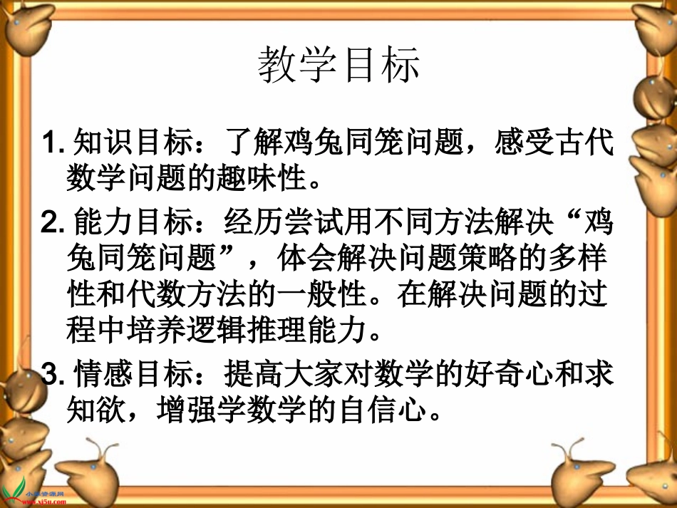 《鸡兔同笼》课件（杨冬梅_第2页