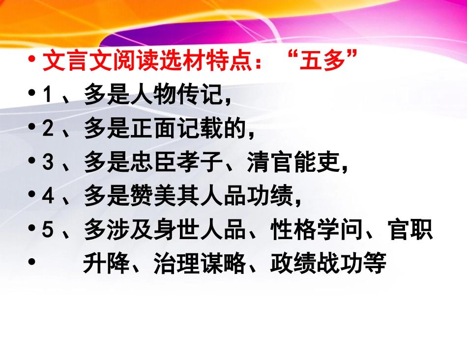 古代官职变动分类_第2页