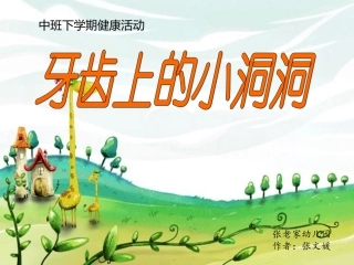 科学：牙齿上的小洞洞