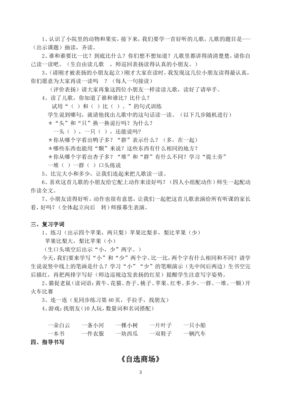 识字二教学设计_第3页