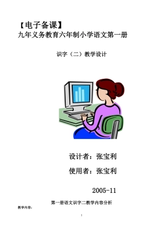 识字二教学设计
