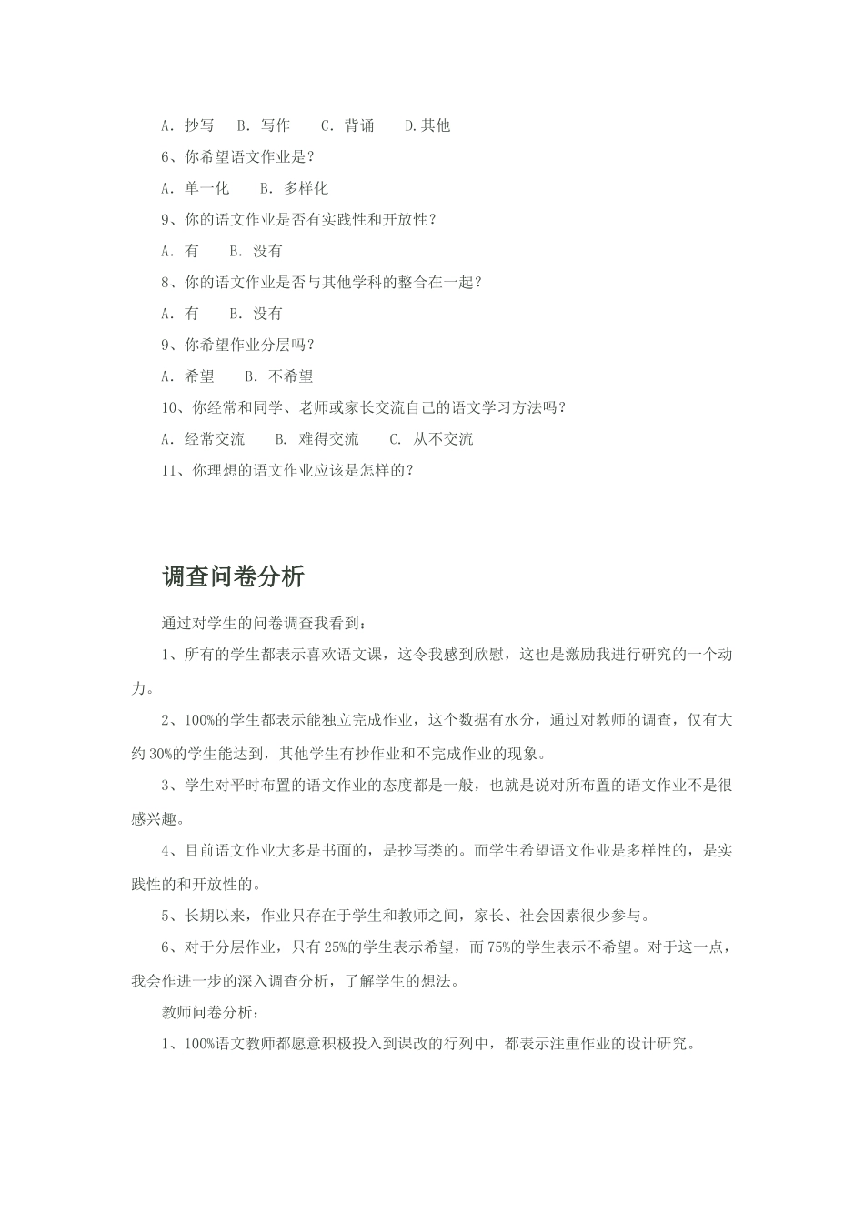 初中语文作业问卷调查_第2页