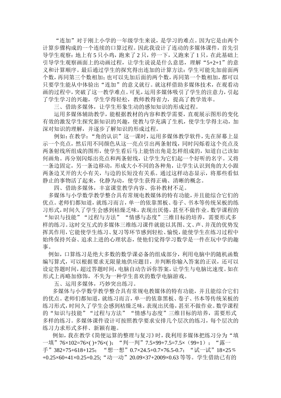多媒体技术与小学数学课堂教学的有效整合_第2页