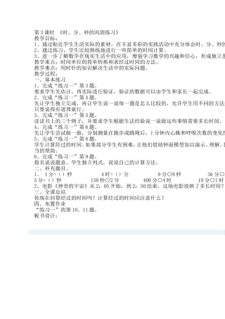 时、分、秒的巩固练习