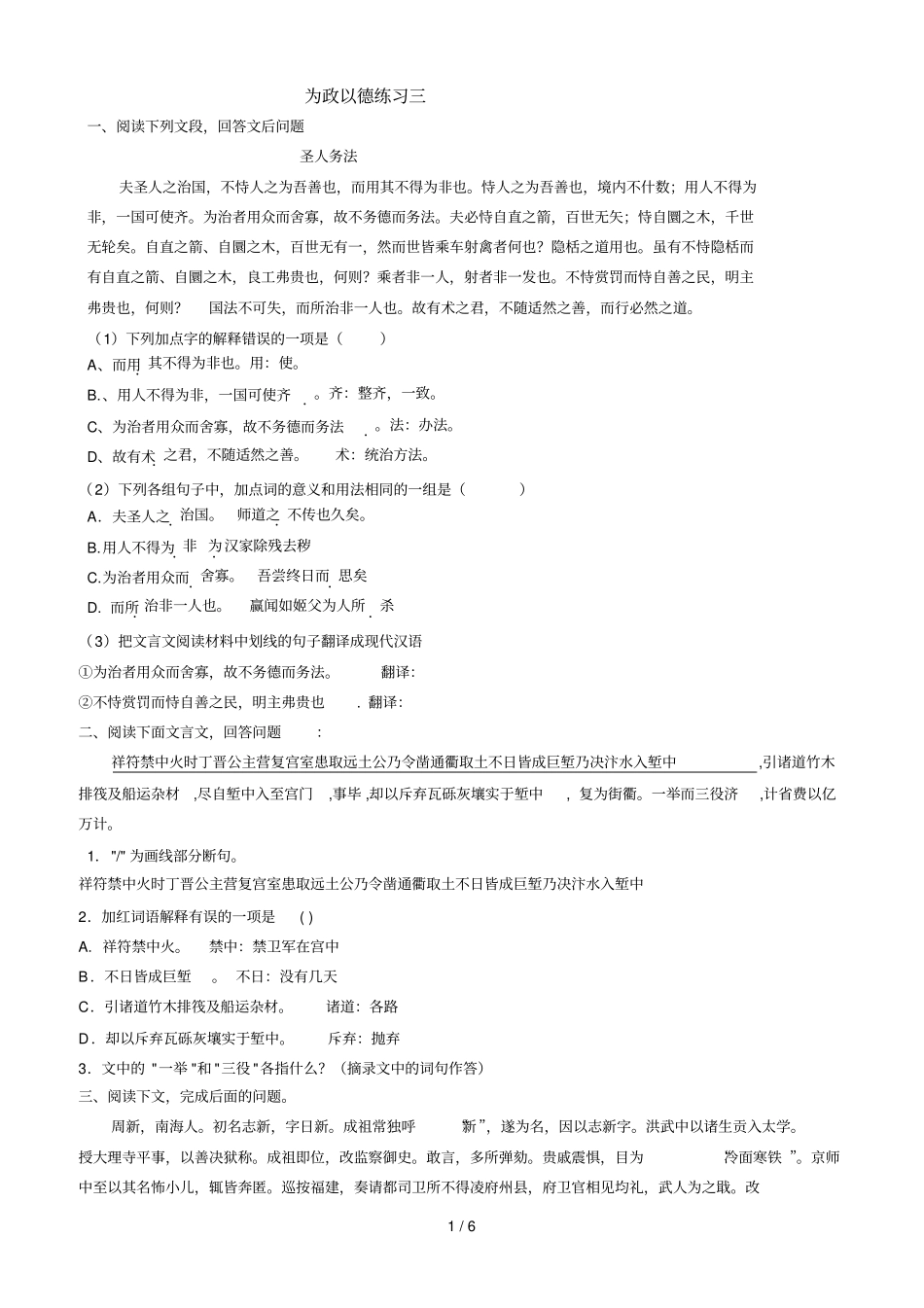 为政以德练习三及答案_第1页