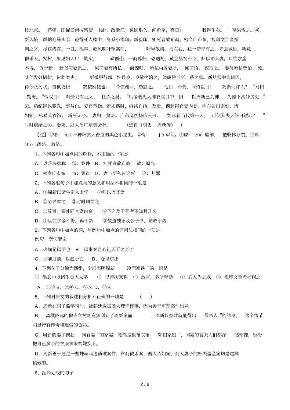 为政以德练习三及答案_第2页