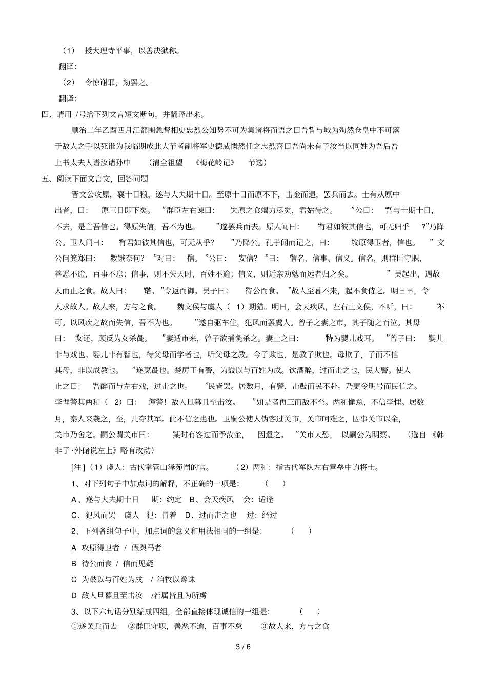 为政以德练习三及答案_第3页