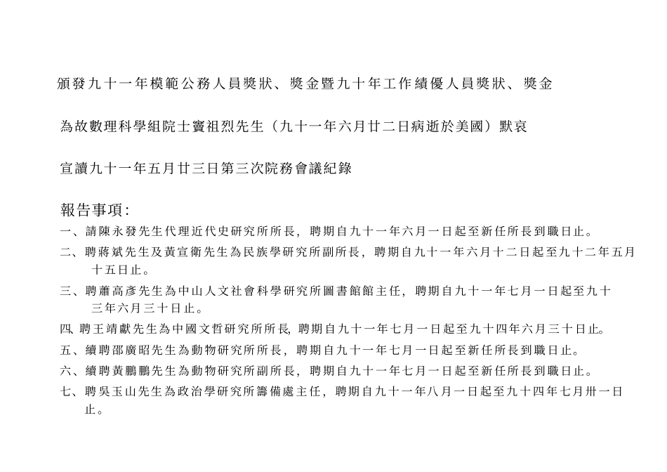 为故数理科学组院士窦祖烈先生九十一届六月廿二日病逝於美国_第2页