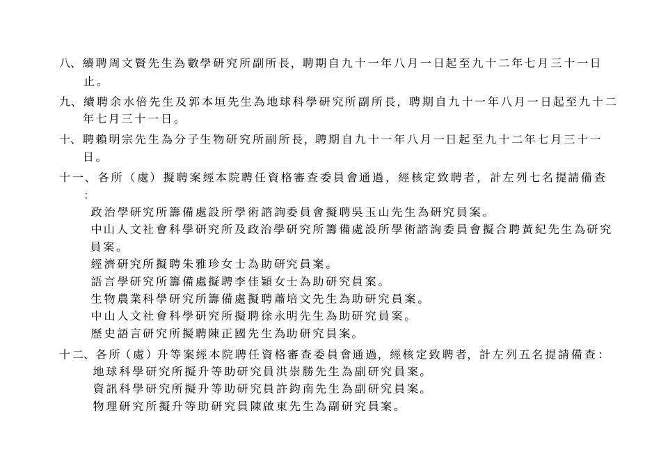 为故数理科学组院士窦祖烈先生九十一届六月廿二日病逝於美国_第3页