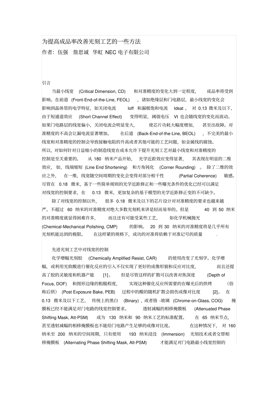 为提高成品率改善光刻工艺的一些方法讲解_第1页