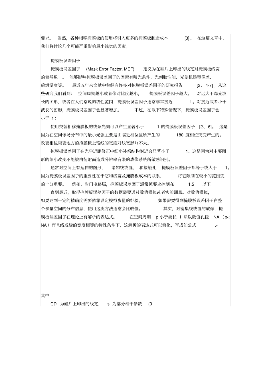 为提高成品率改善光刻工艺的一些方法讲解_第2页